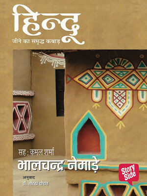 cover image of Hindu